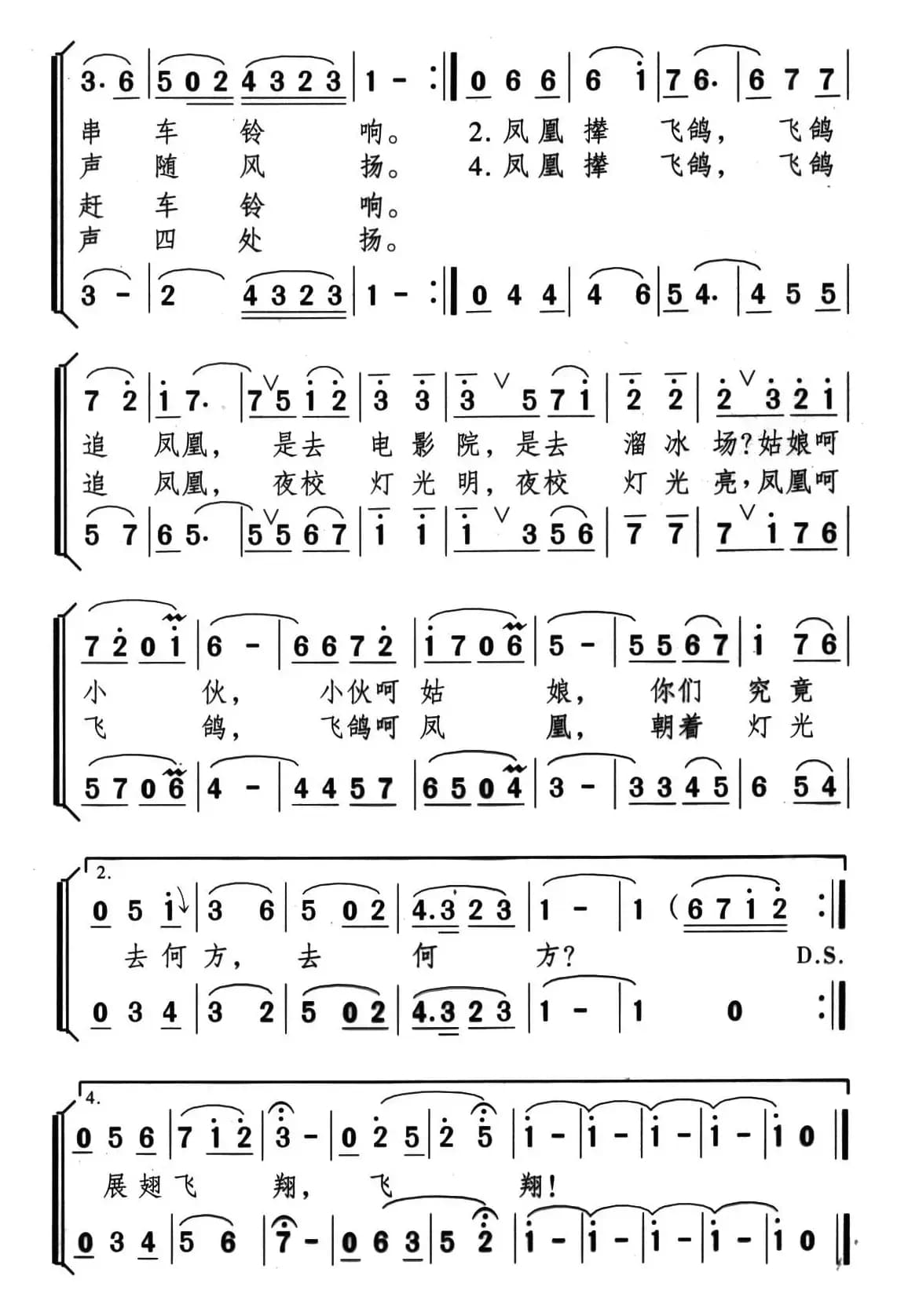 飞鸽追凤凰（颂今词 刘玉珊曲）