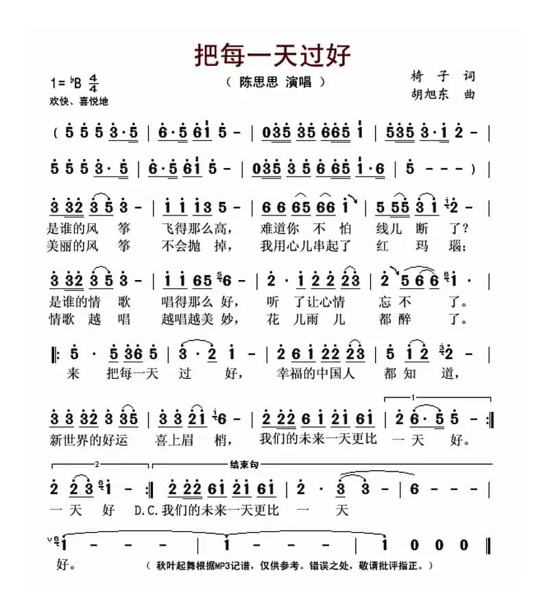 把每一天过好(椅子词 胡旭东曲)