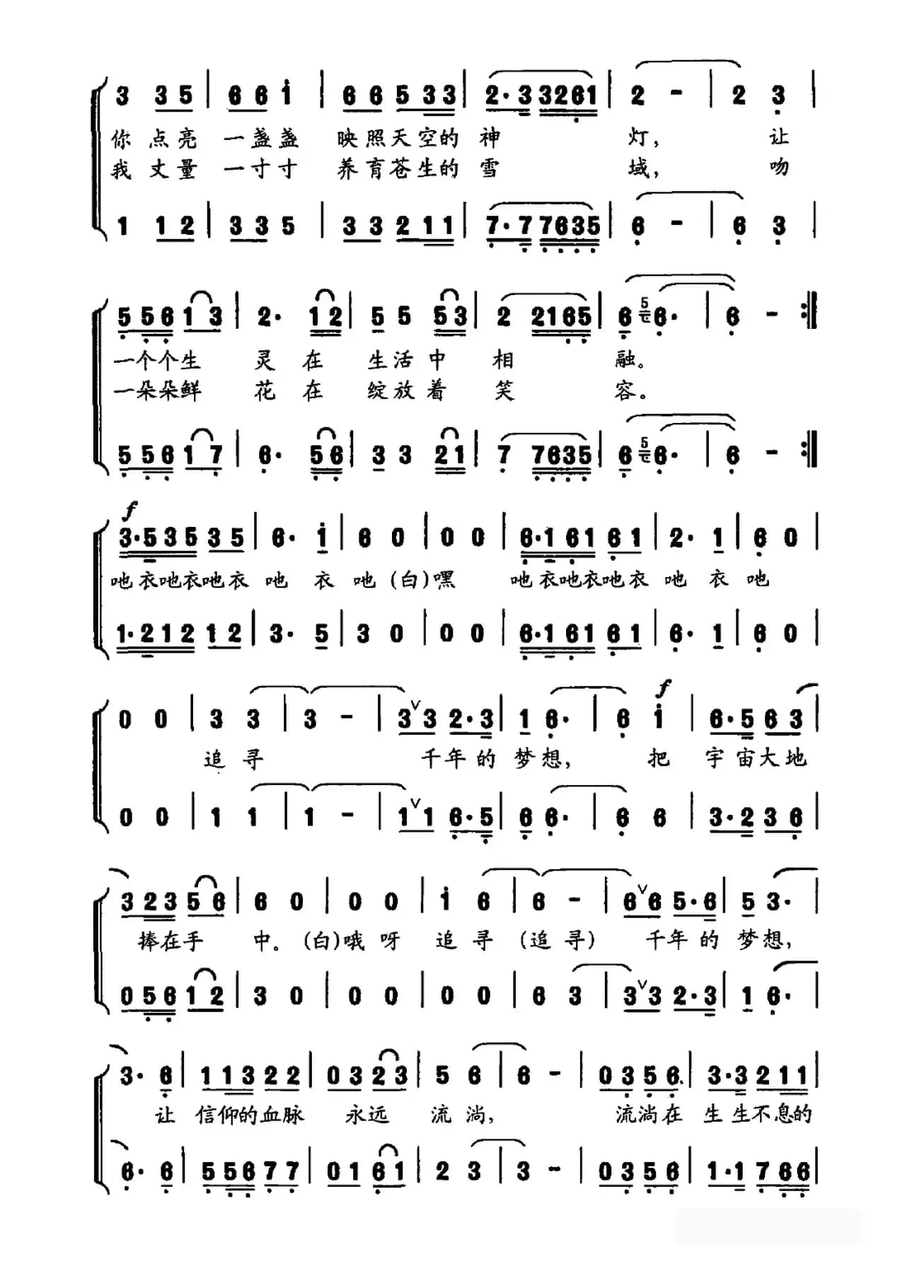 千年追寻（女中音二重唱）