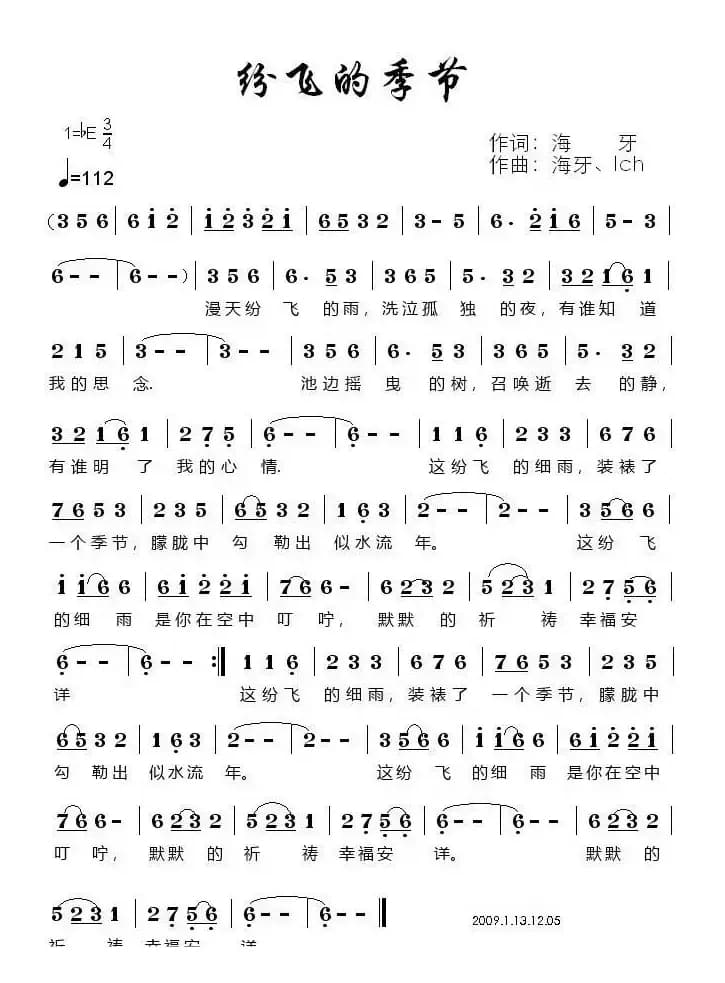 纷飞的季节（海牙词曲）