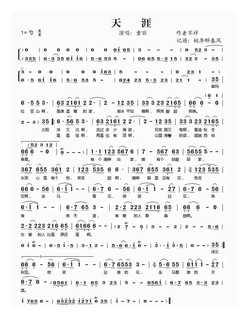 天涯（童丽演唱版）