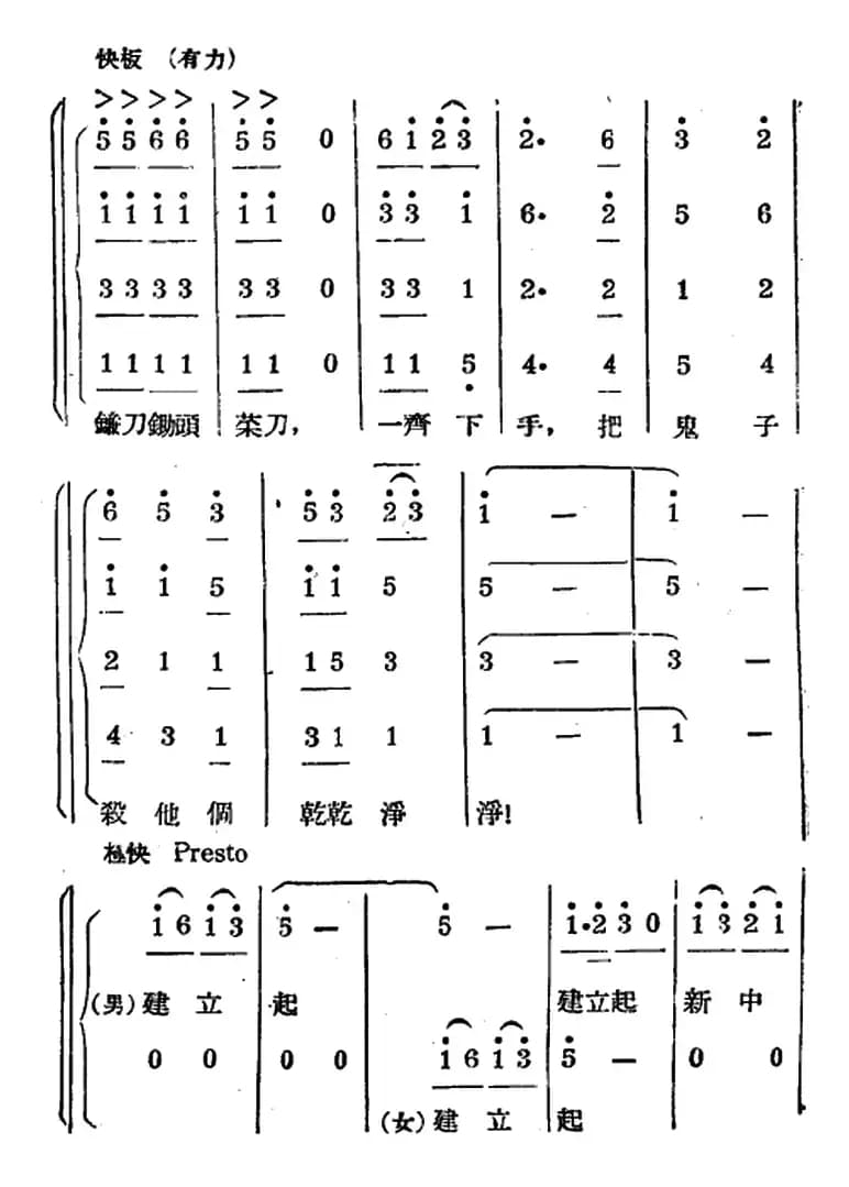 生产大合唱（二幕活报型歌剧）