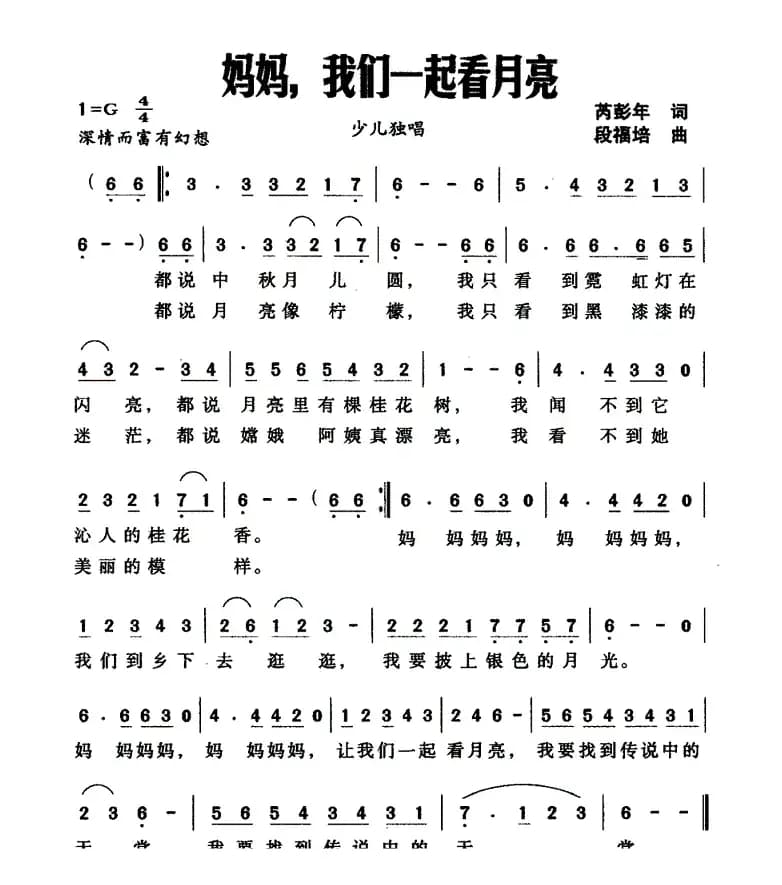 妈妈，找们一起看月亮