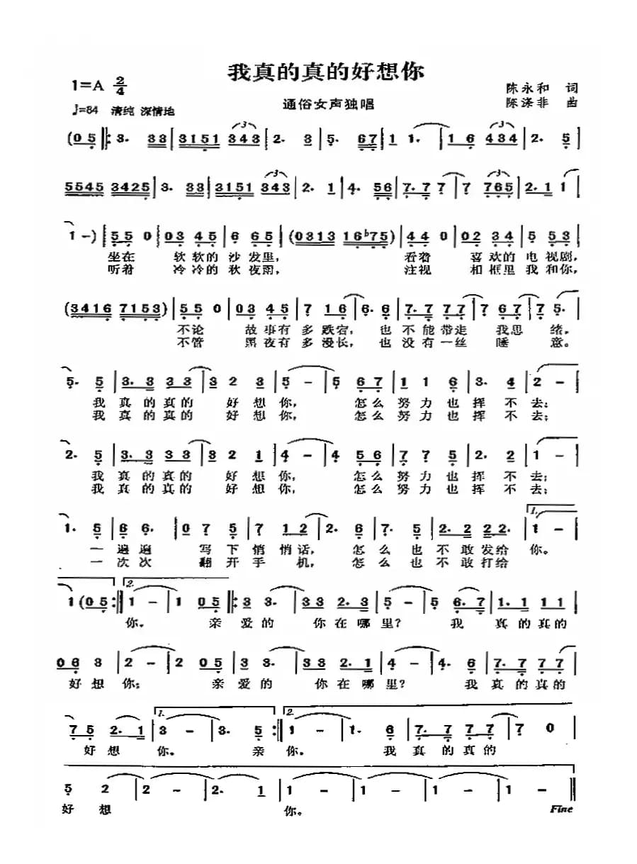 我真的真的好想你