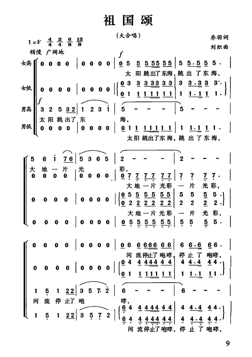 祖国颂（乔羽词 刘炽曲）