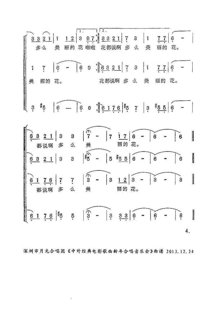 [意]啊，朋友再见（周正松编合唱版）