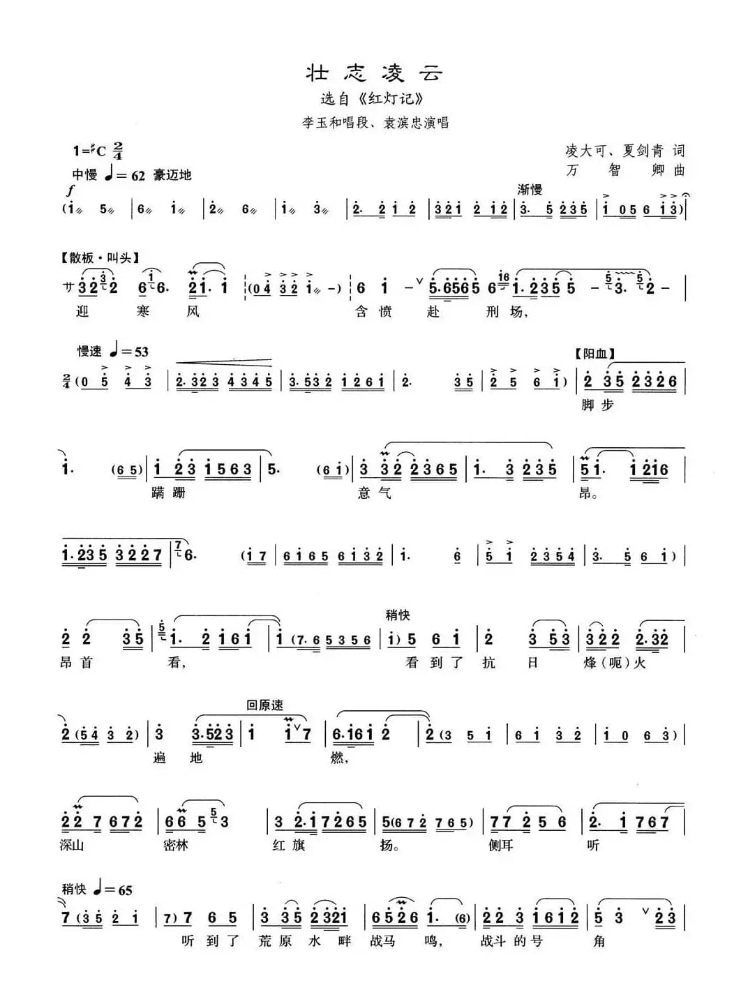 [沪剧]壮志凌云（《红灯记》李玉和唱段）