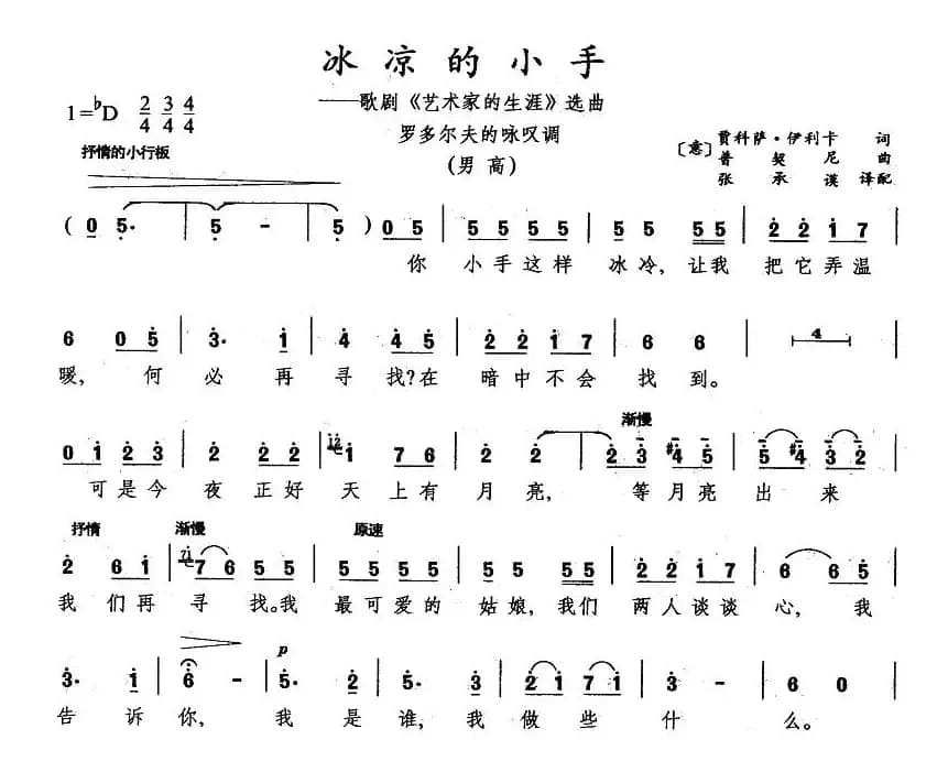 [意]冰凉的小手