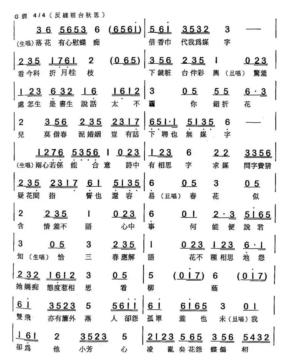 [粤曲]花田错会 