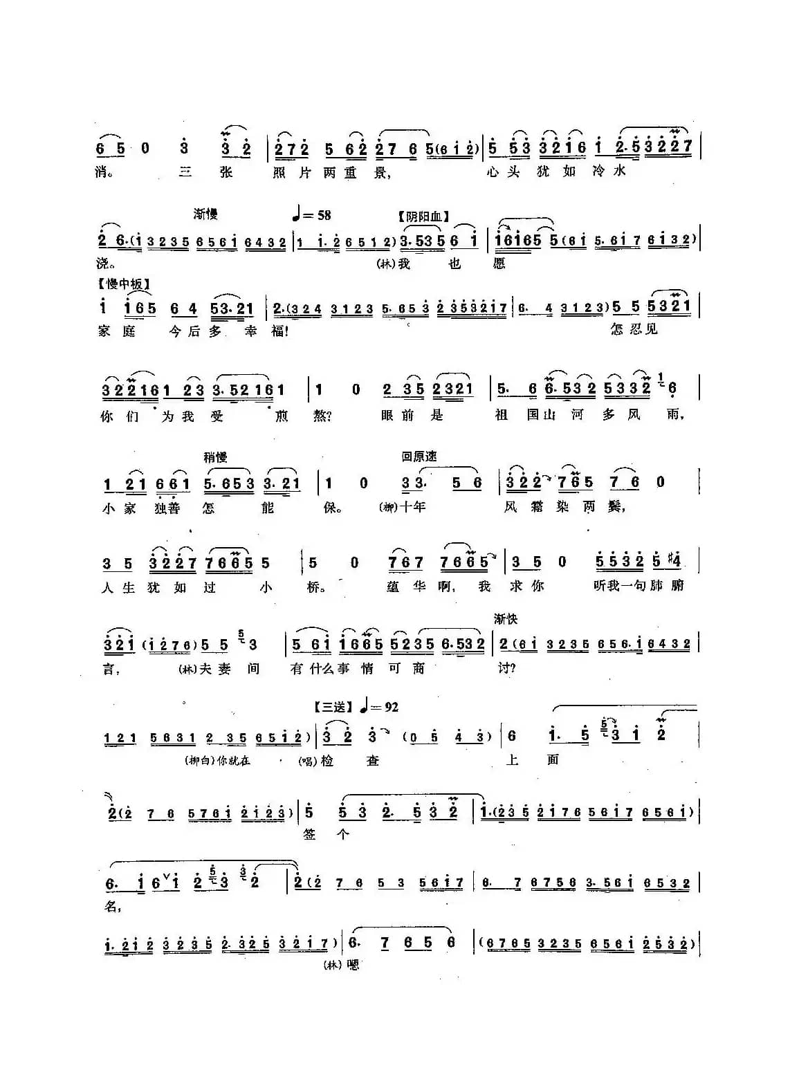 [沪剧]看照片（《被唾弃的人》柳文溪、林蕴华唱段）