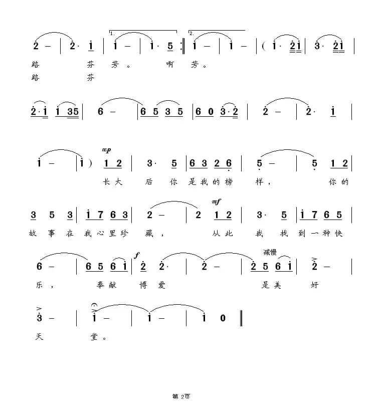 雷锋 你是我的榜样