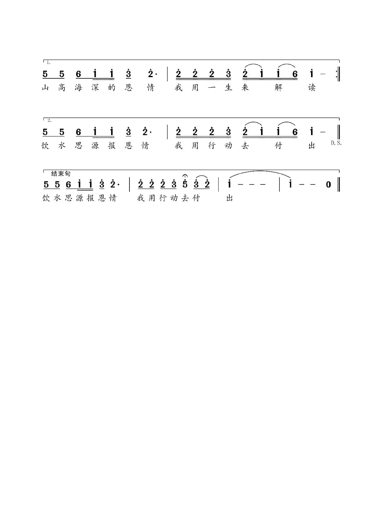 谢谢你（郭云鑫词 祝学军曲）