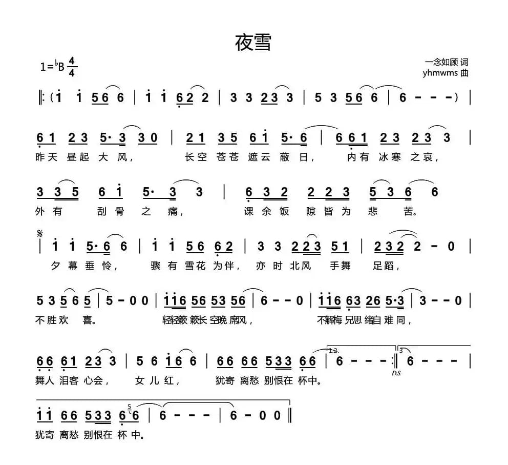 夜雪（一念如顾词 yhmwms曲）