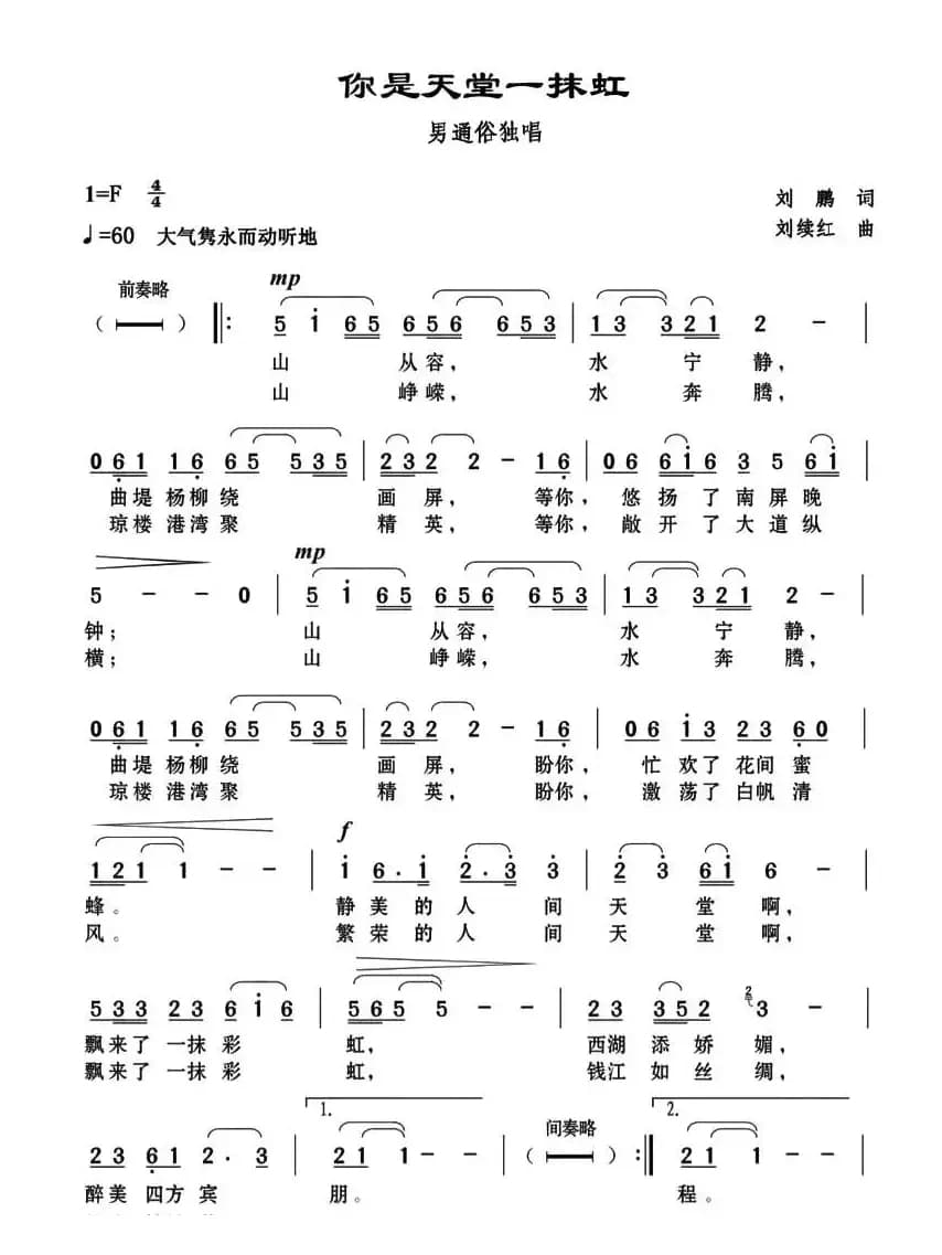 你是天堂一抹红