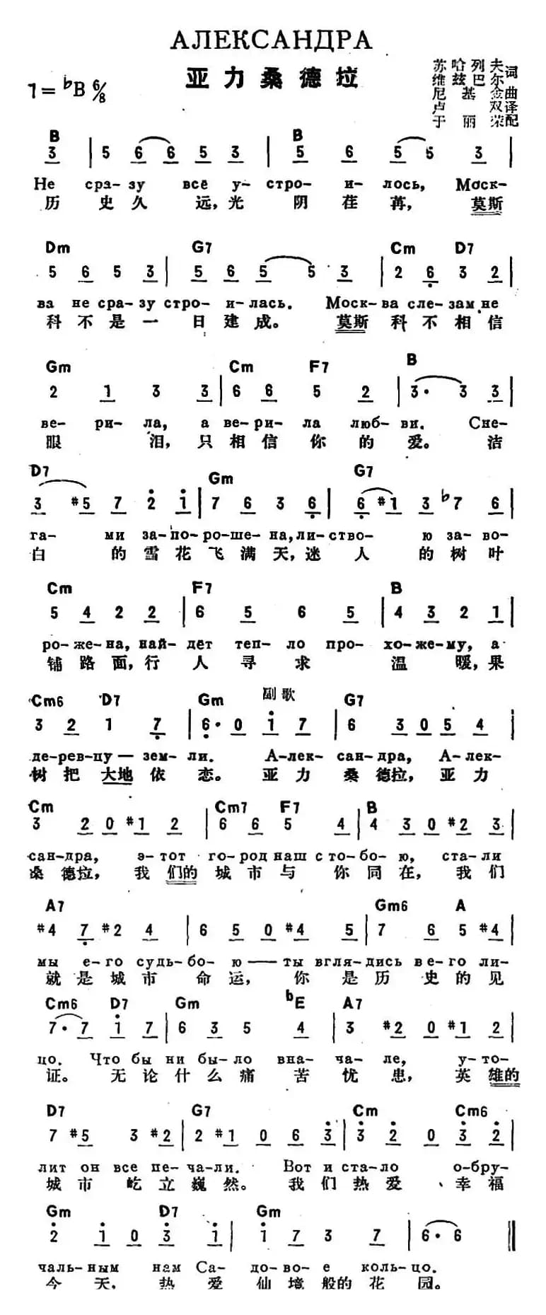 [前苏联]亚力桑德拉（中俄文对照）