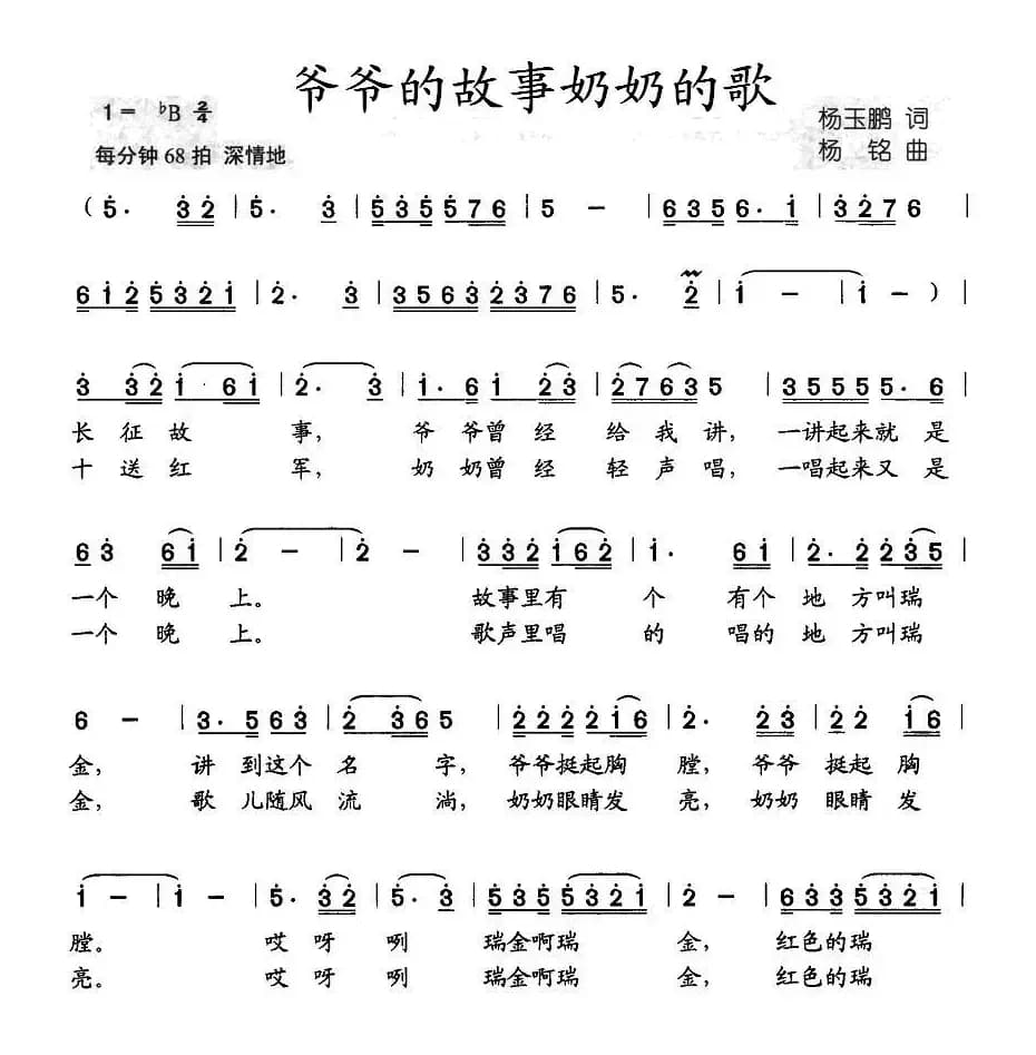 爷爷的故事奶奶的歌