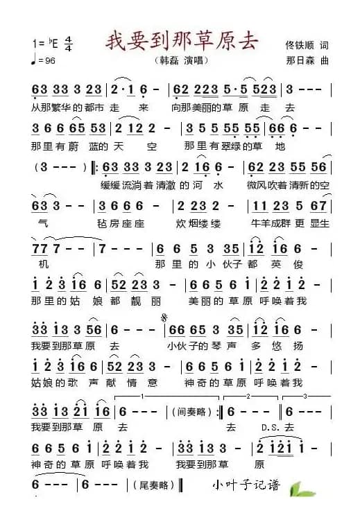 我要到那草原去