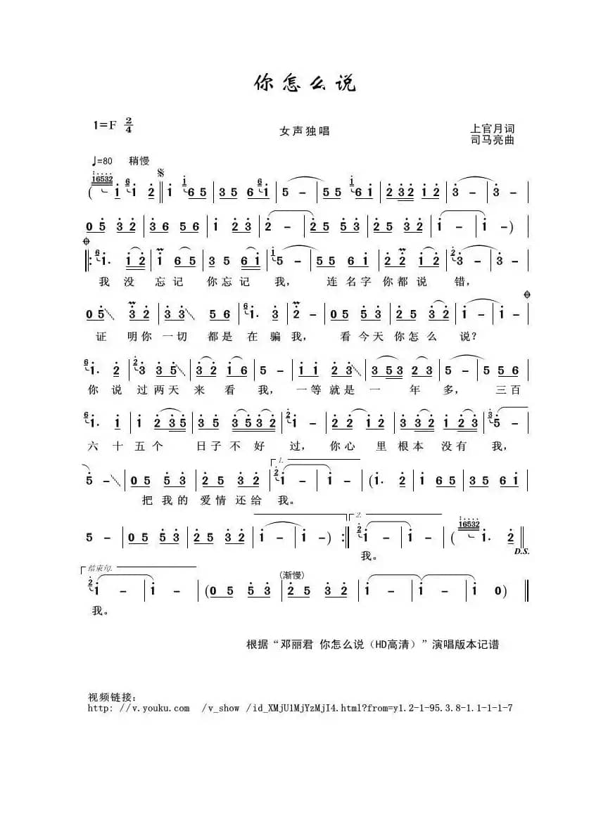 你怎么说（上官月词 司马亮曲）