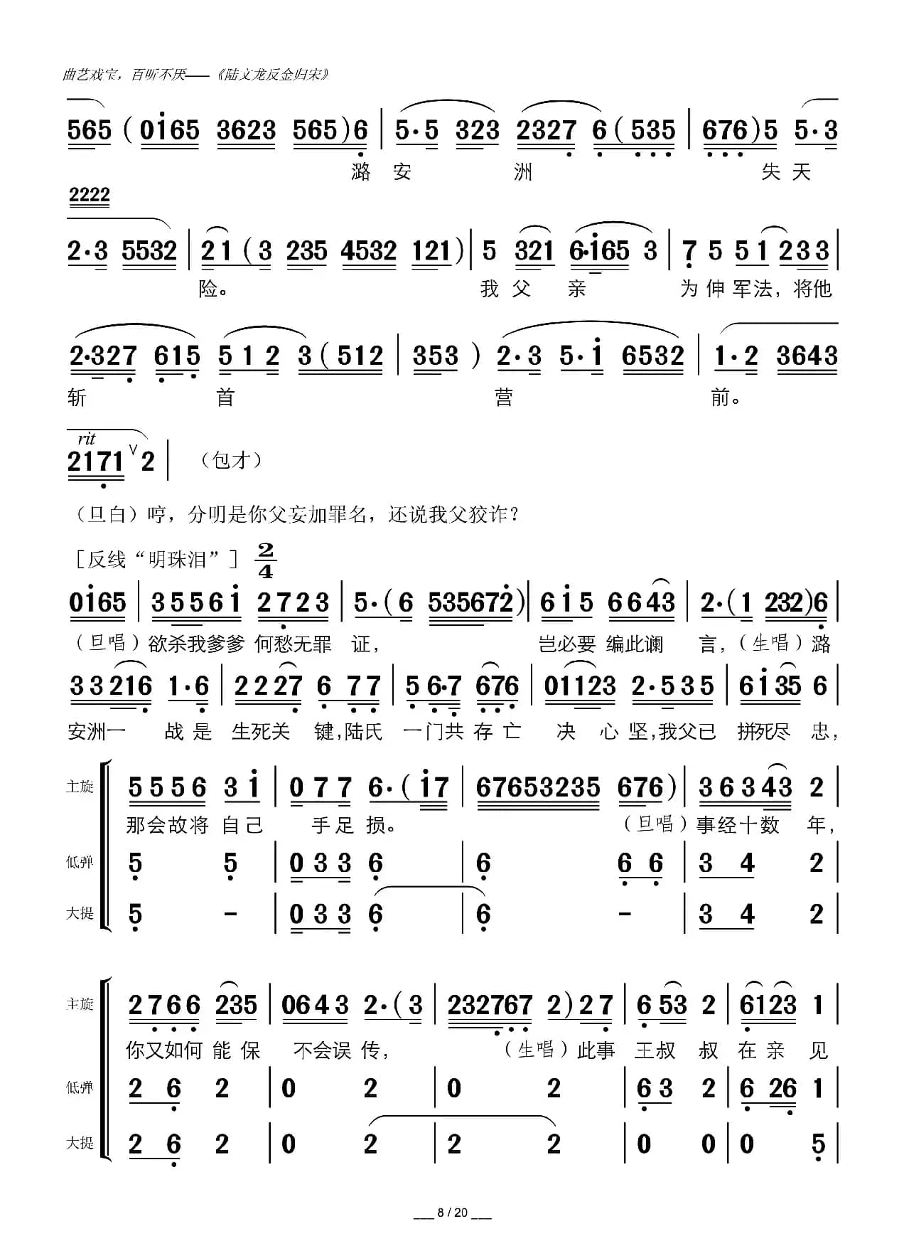陆文龙反金归宋（广东粤曲）