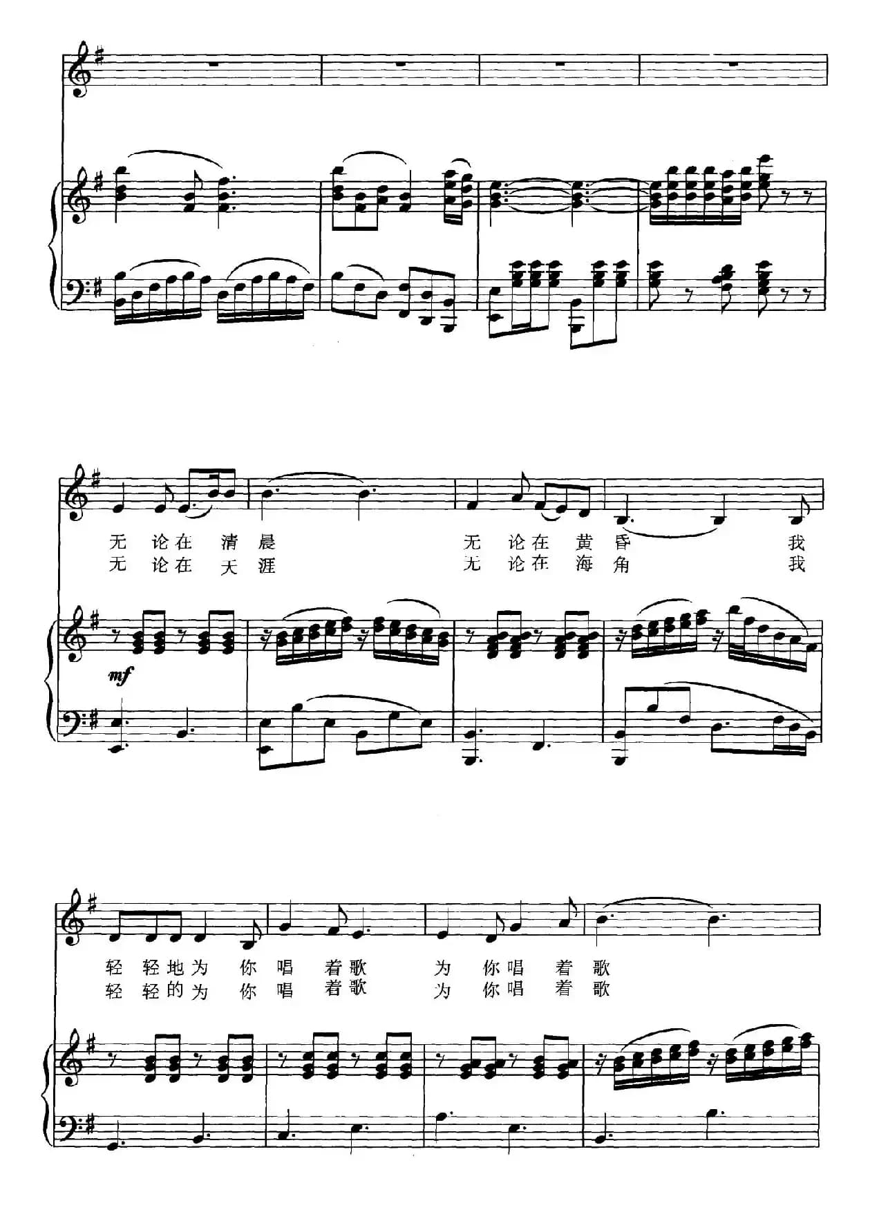 报告祖国（陈道斌词 平远曲、正谱）