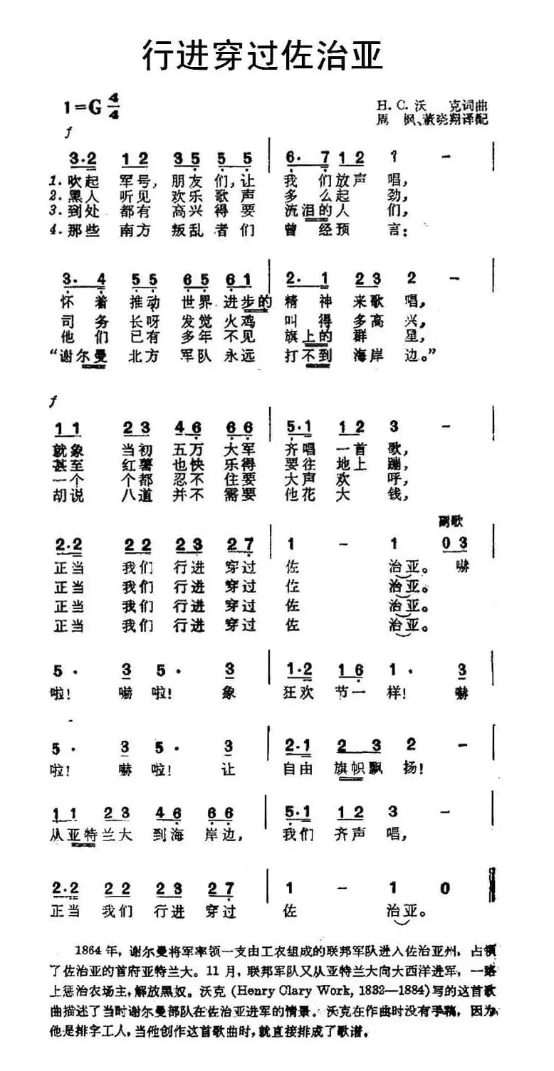 行进穿过佐治亚