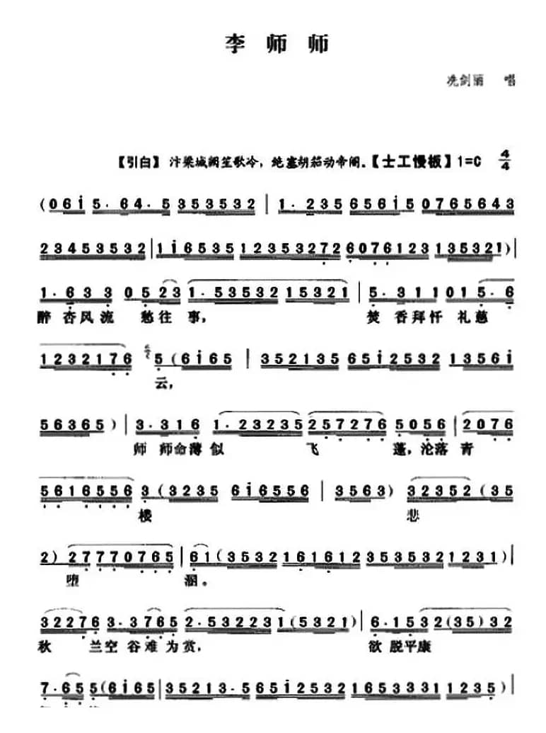 [粤曲]李师师 