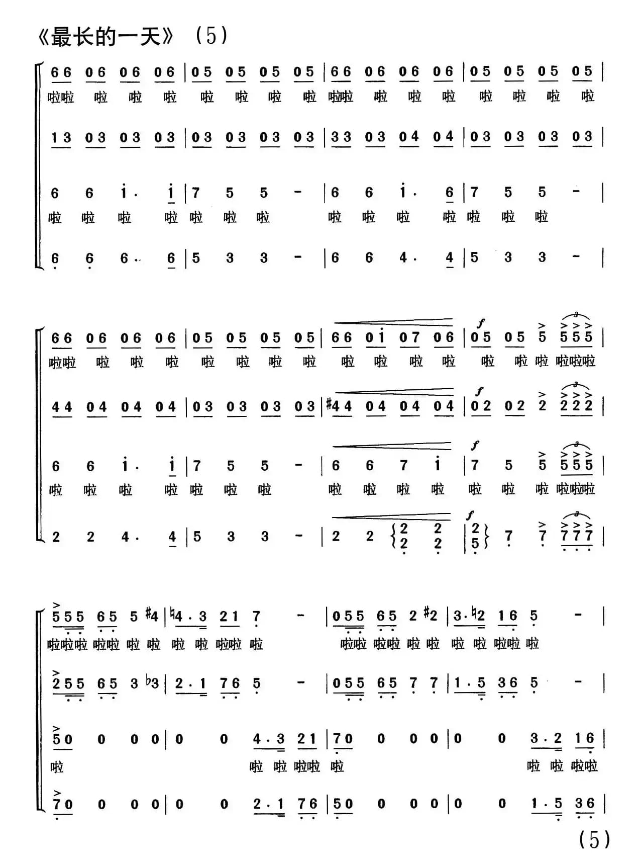 最长的一天（美国同名电影插曲、合唱）