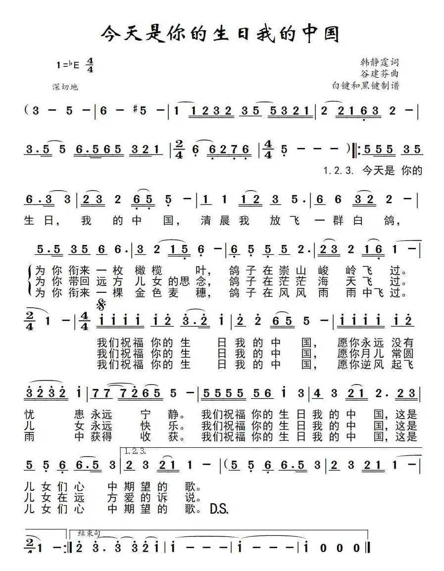 今天是你的生日我的中国（董文华演唱版）