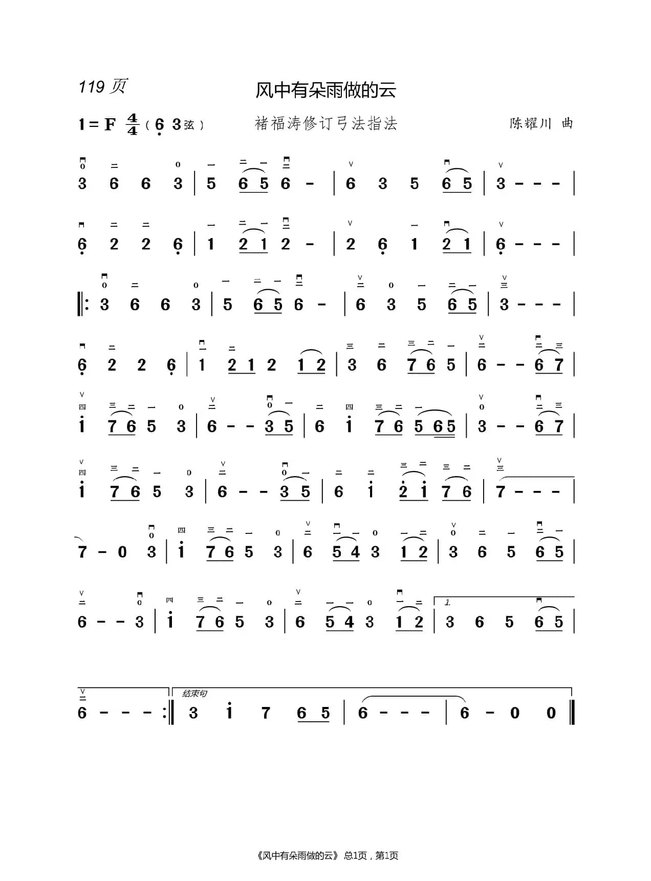 幸福在哪里      二胡谱（褚福涛）