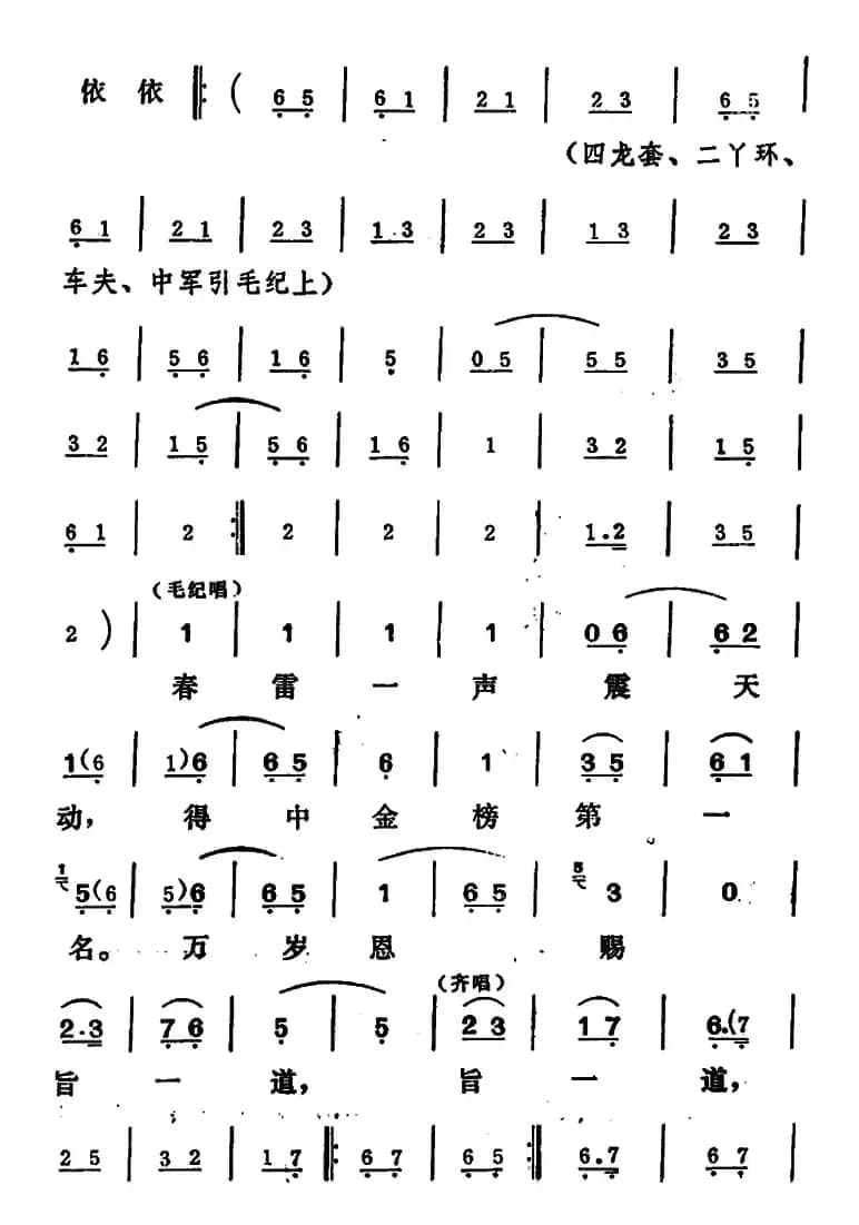 [吕剧] 姊妹易嫁（第一场）