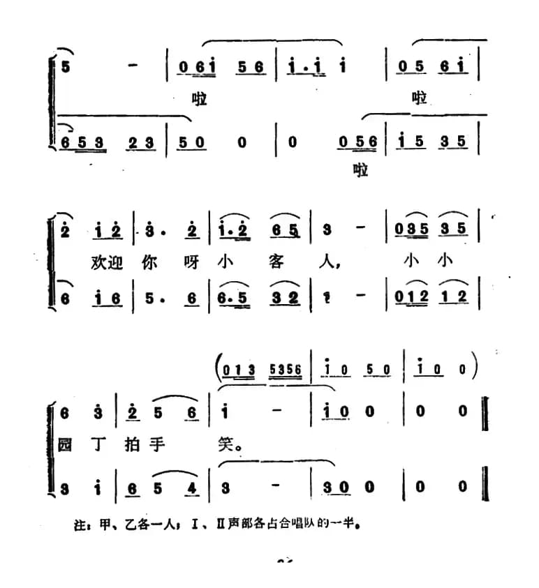 小小园丁拍手笑（童声小合唱）