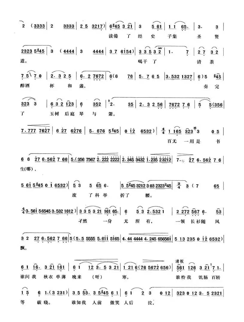大道不行桴于海（《孔乙己》孔乙己唱段）