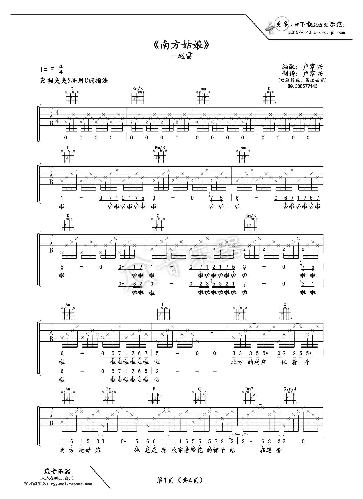 南方姑娘吉他谱六线谱（赵雷）