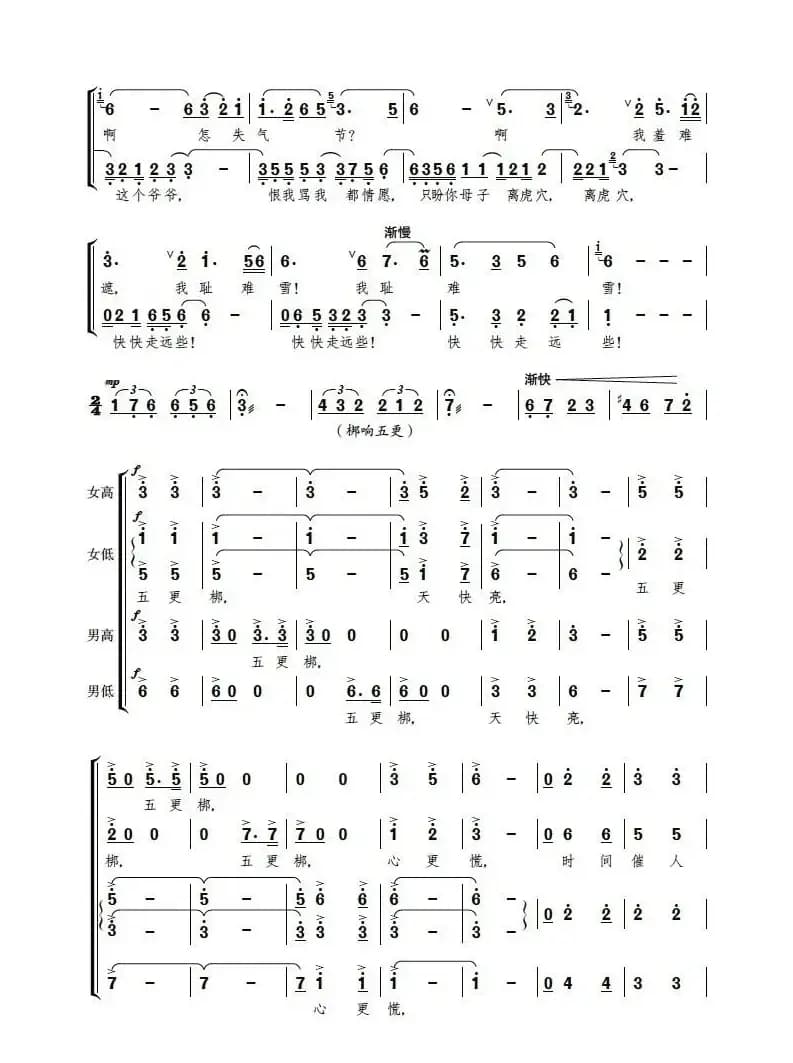 三更梆响夜已深（歌剧、电视歌剧《红云崖》选曲）