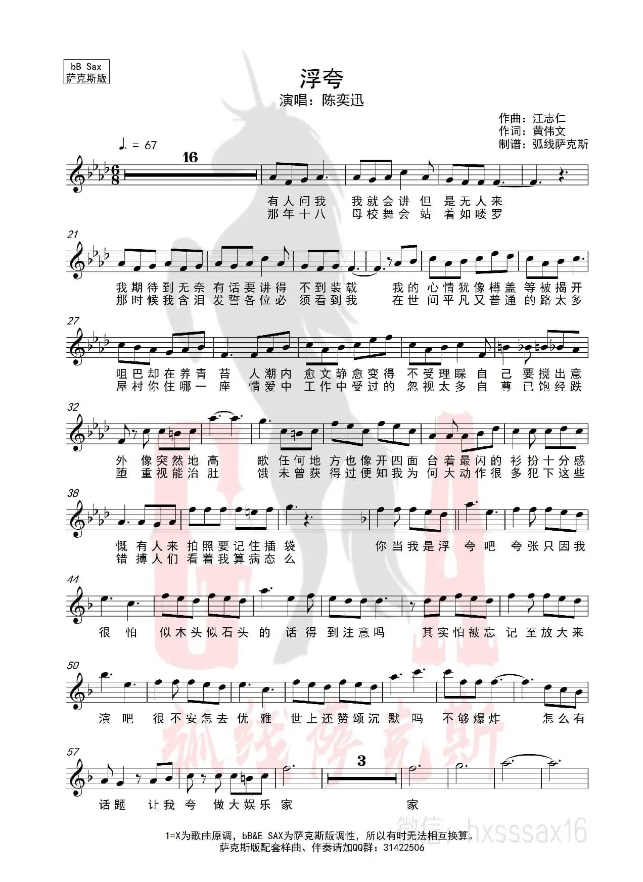 浮夸（简谱&萨克斯五线谱）