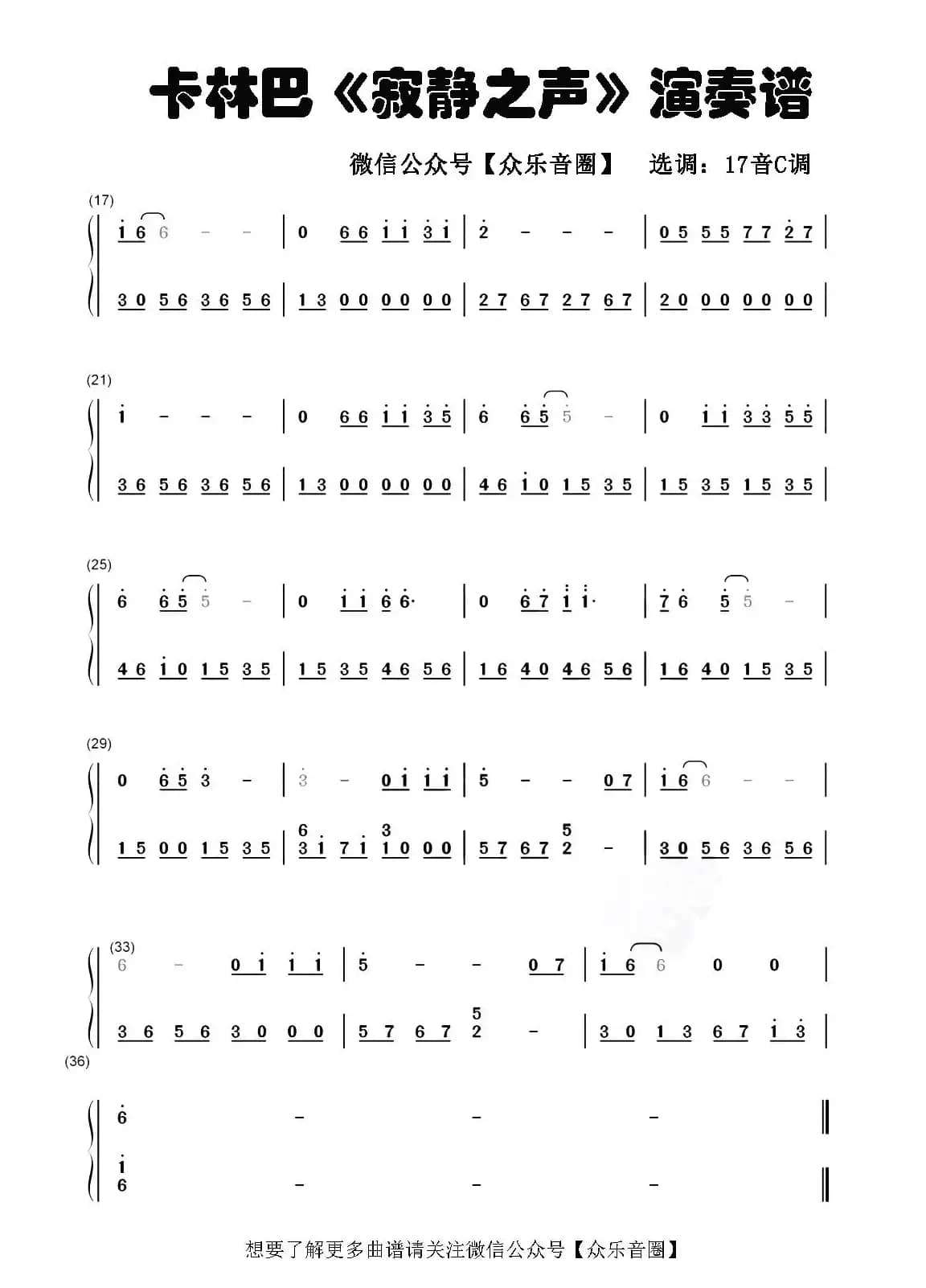 The sound of silence（拇指琴卡林巴琴和弦简谱）