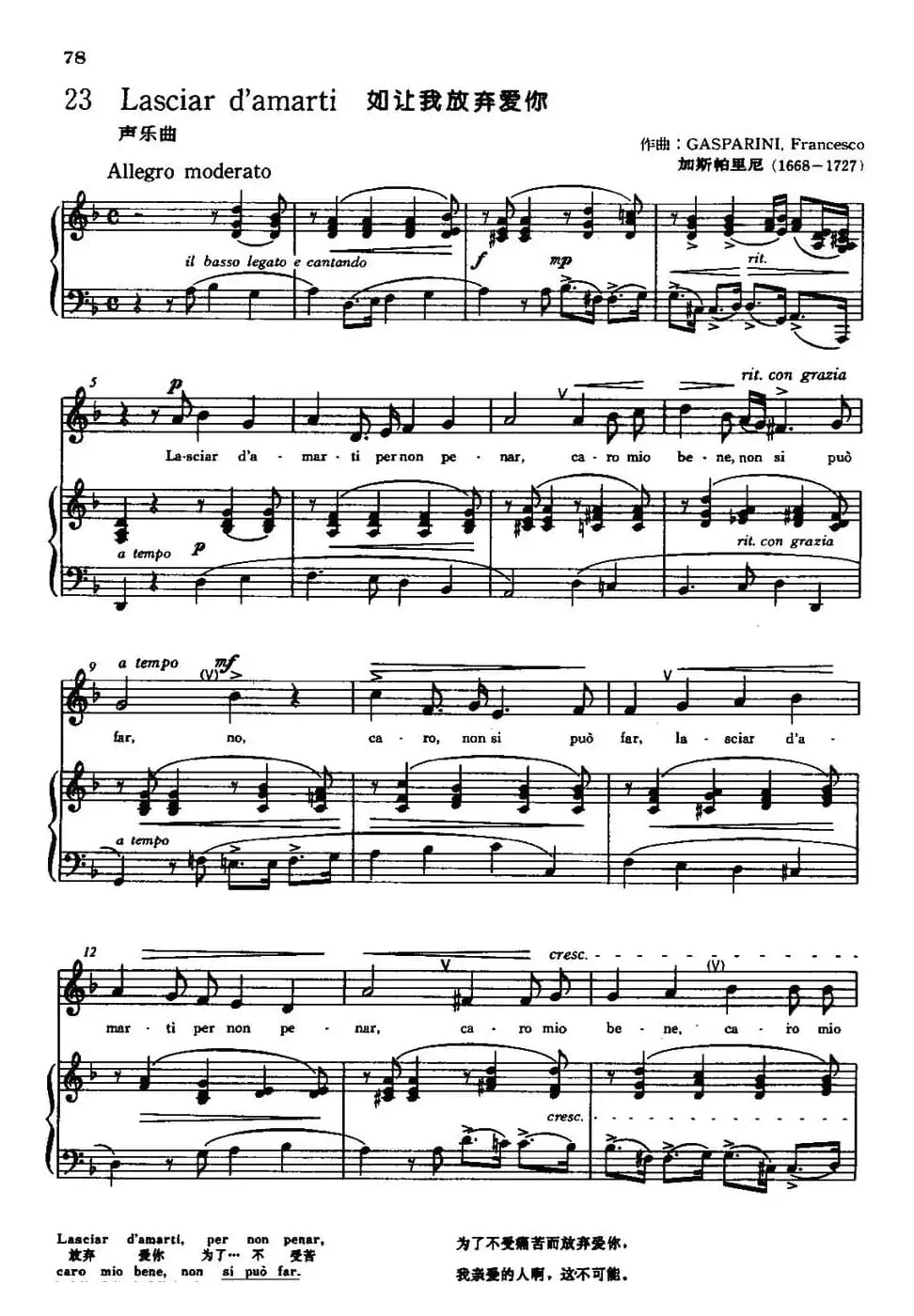 [意]Lasciar d'amarti（让我如何放弃爱你）