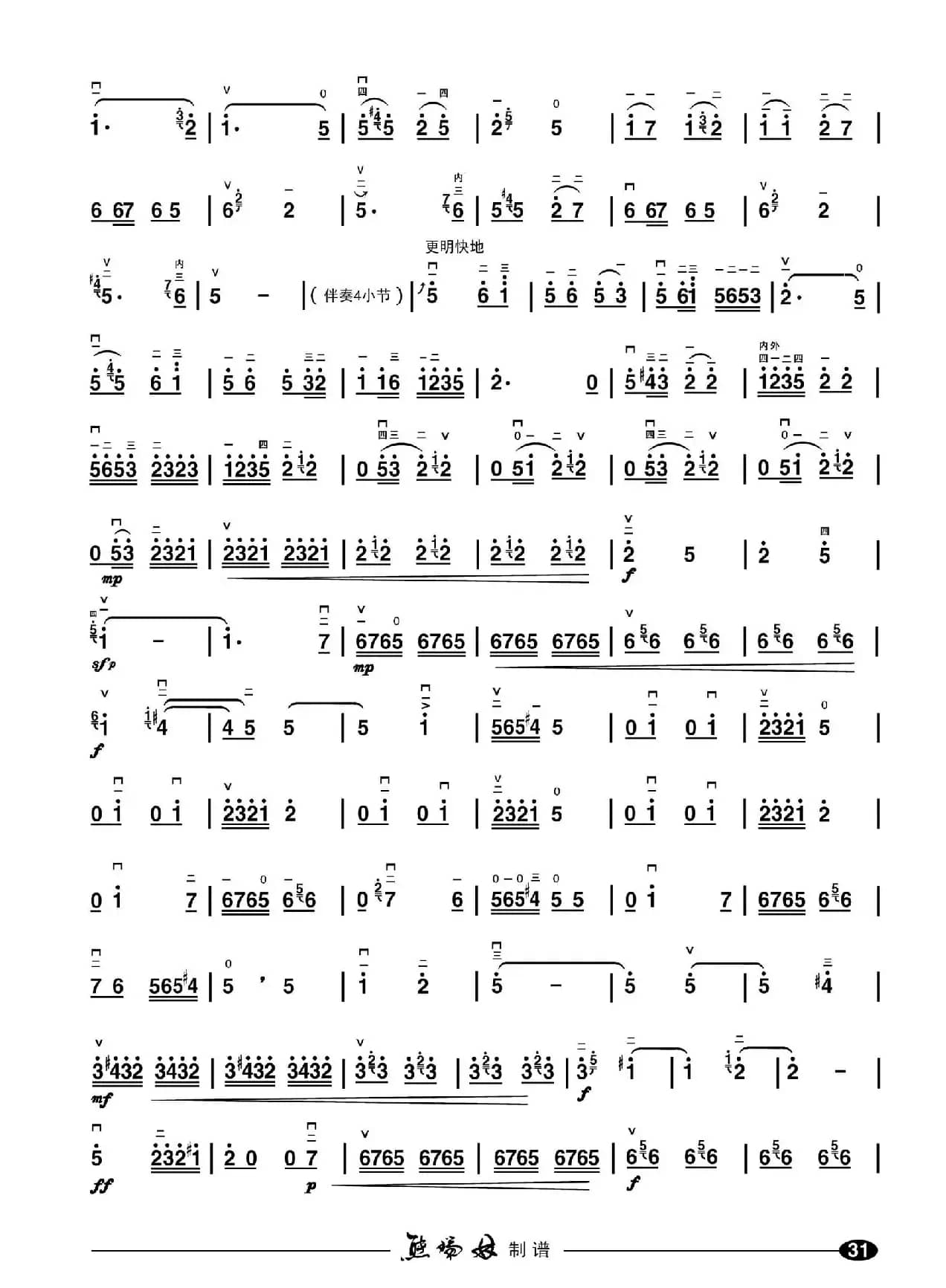 豫北叙事曲（二胡谱）