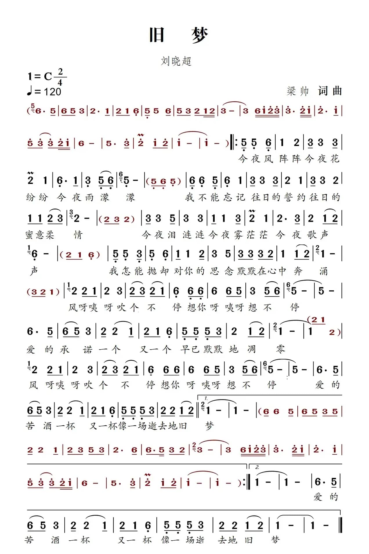 旧梦（刘晓超）