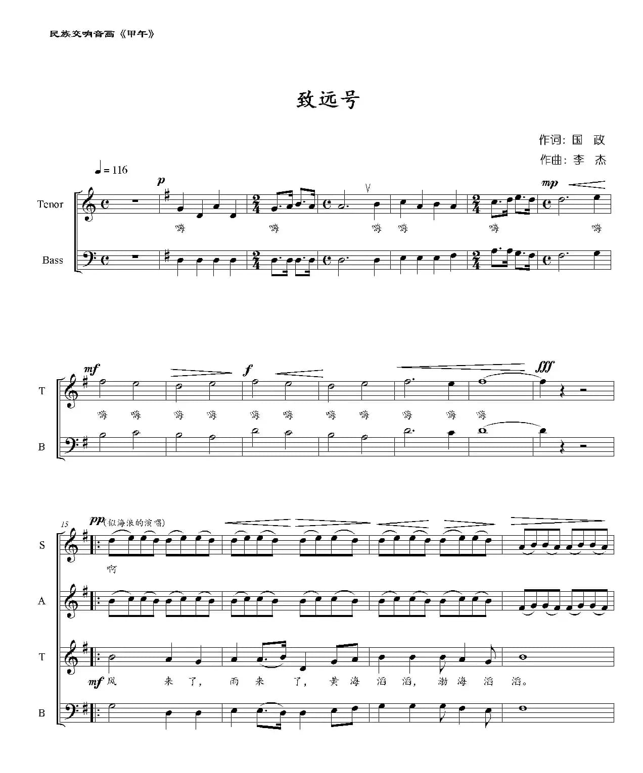 致远号（大型民族交响音画《甲午 甲午》选曲）