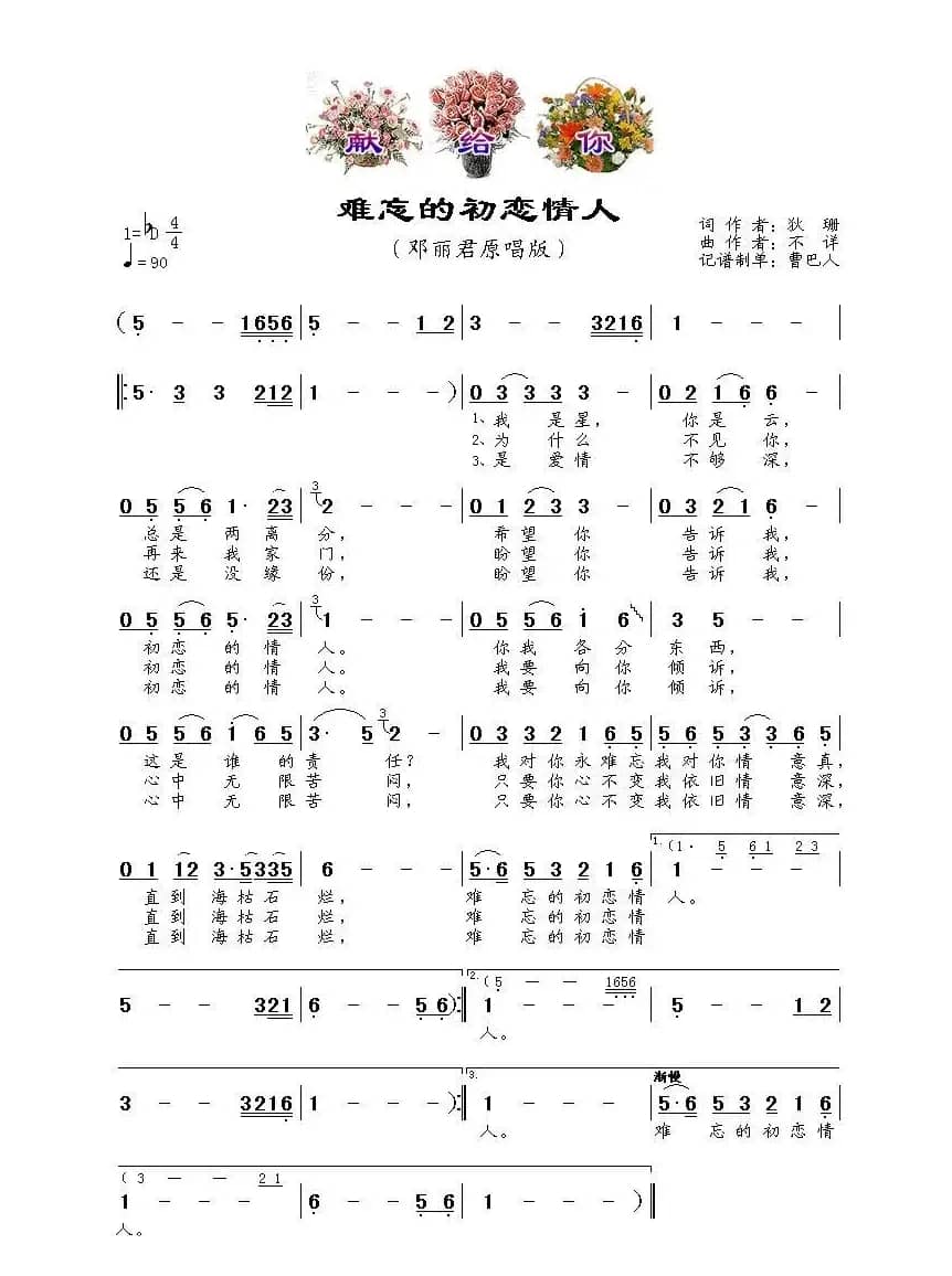 难忘的初恋情人