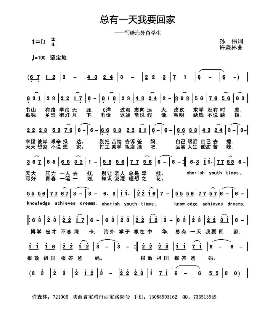 总有一天我要回家