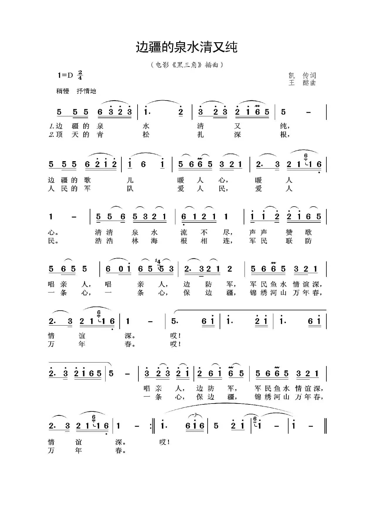 边疆的泉水清又纯