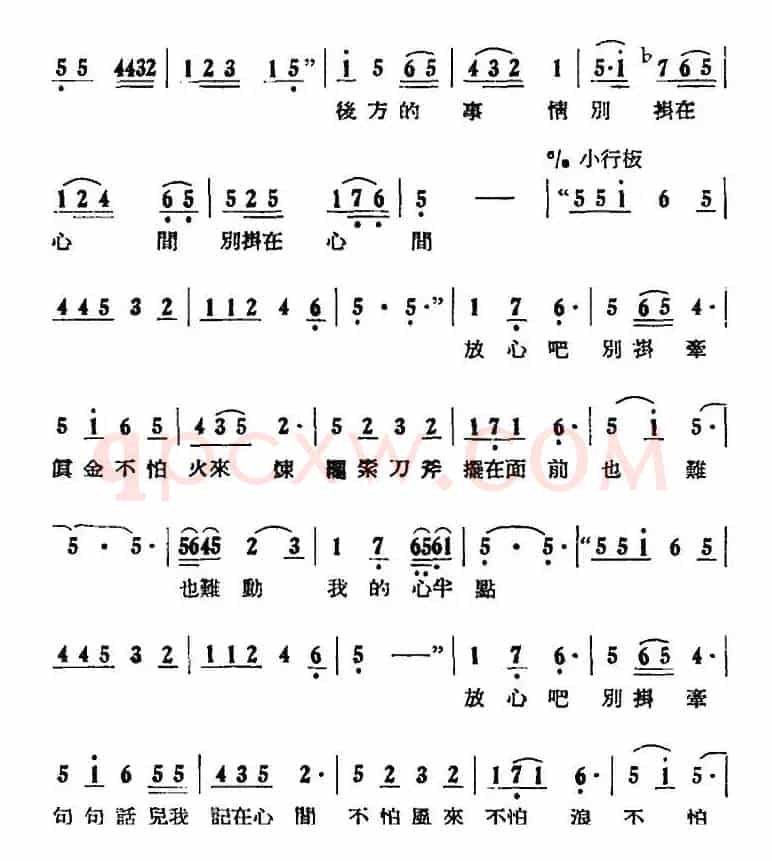 歌剧《刘胡兰》全剧第一幕 第一场 第八曲