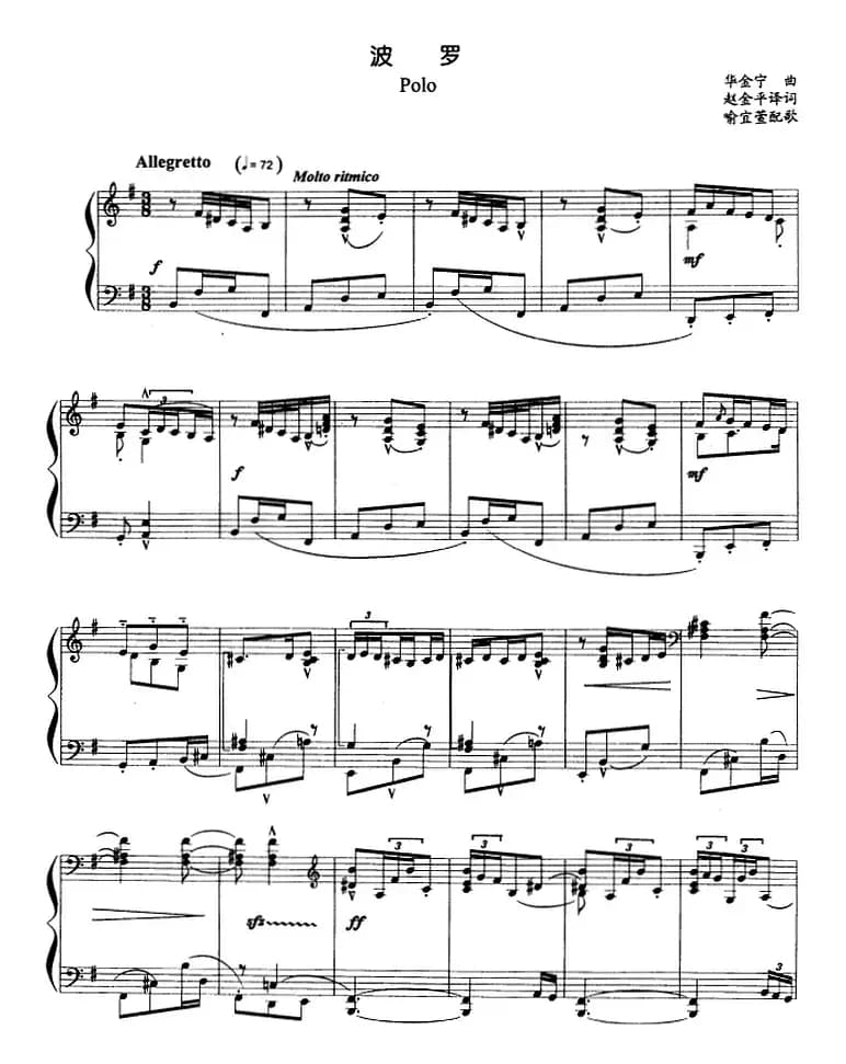 波罗（正谱）