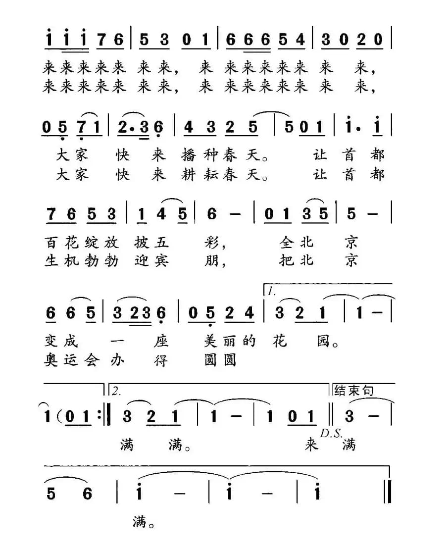 我的心愿（何德林词 黄耀国曲）