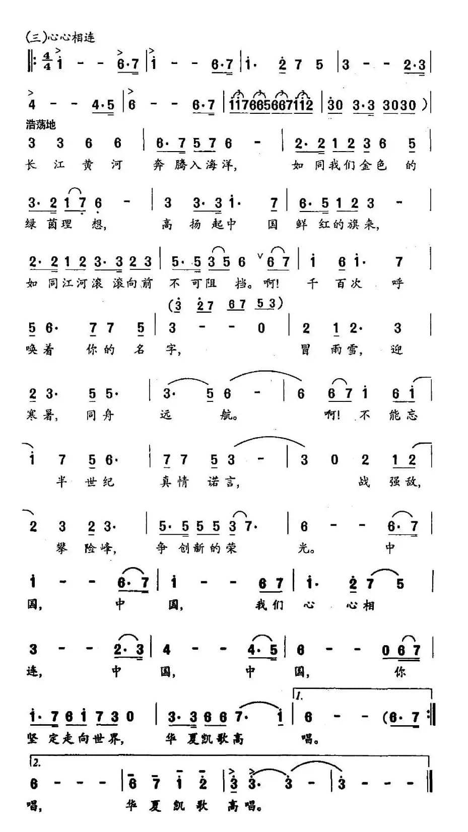 中国球迷助威歌