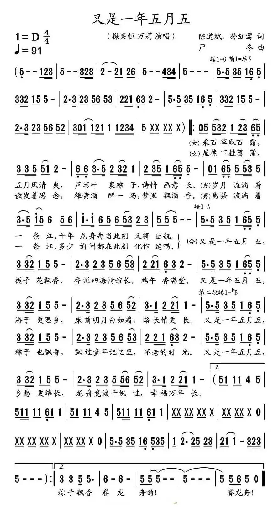 又是一年五月五