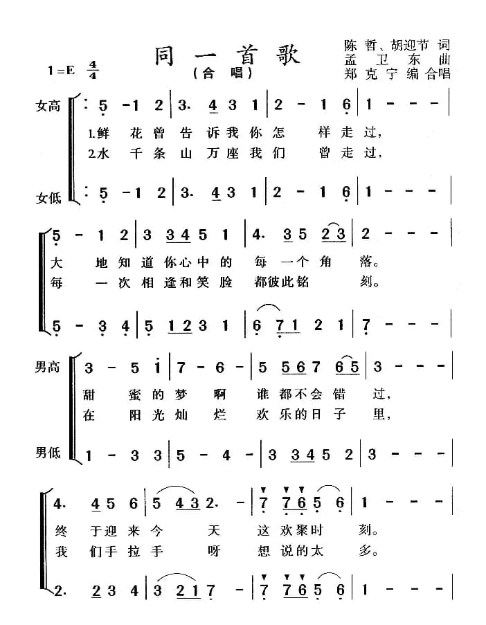 同一首歌（郑克宁编合唱）