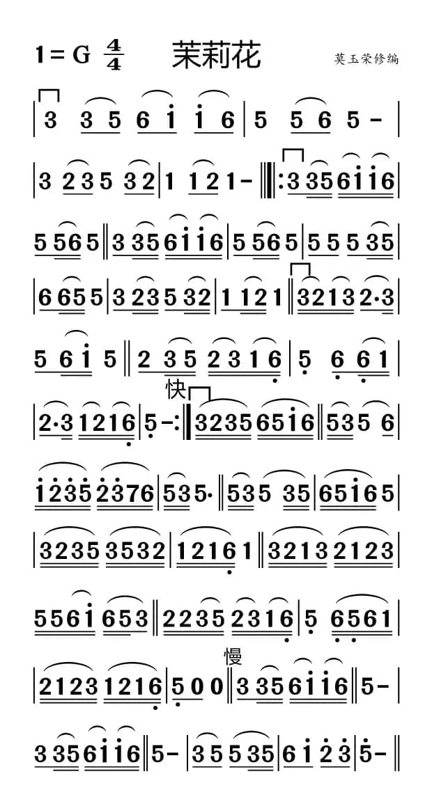 茉莉花（无词）（适合手机）